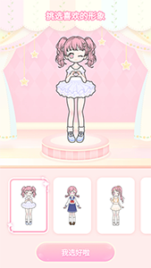 装扮少女(治愈系小仙女换装游戏) v2.65.1 安卓版
