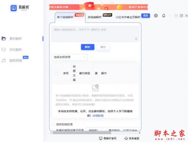 易解析(视频图片/视频素材)v2.2.10 苹果电脑版