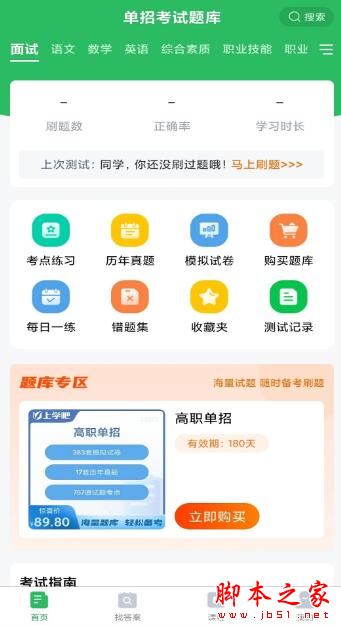 单招考试题库 v5.0.9 安卓版