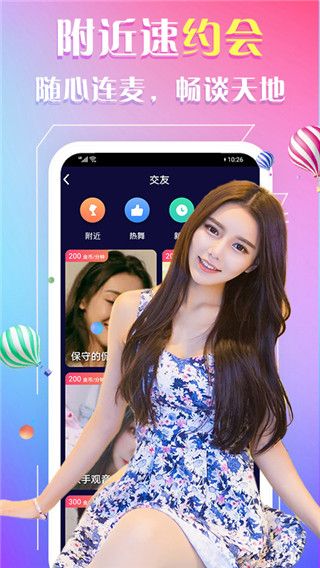 约视频交友最新版(视频直播交友平台) for Android v2.1.0 安卓手机版