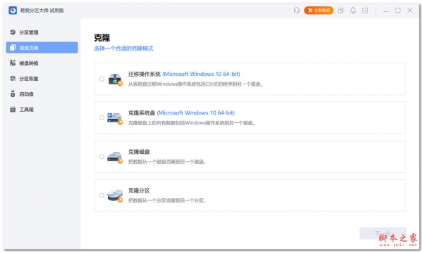 易我分区大师服务器版(磁盘分区工具) v18.2.0 免费安装版