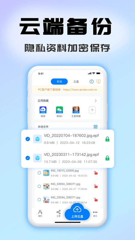 司空(数据强加密软件) v5.3.4 安卓版