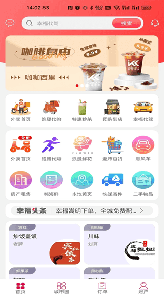 幸福嵩明(生活服务软件) v5.6.2 安卓版