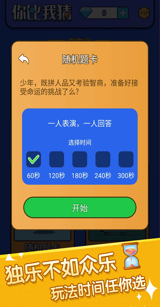 你比划我来猜(趣味游戏软件) v3.11 安卓版
