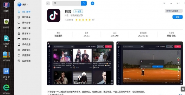 抖音 linux版 V1.0.0.1 官方版