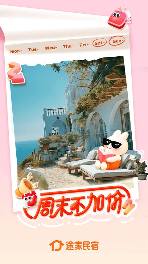 途家民宿(出行民宿短租预定平台) v9.20.1 安卓版