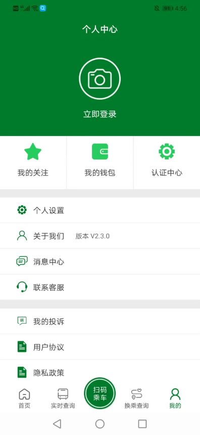 龙易行(公交出行服务软件) v2.7.3 安卓手机版