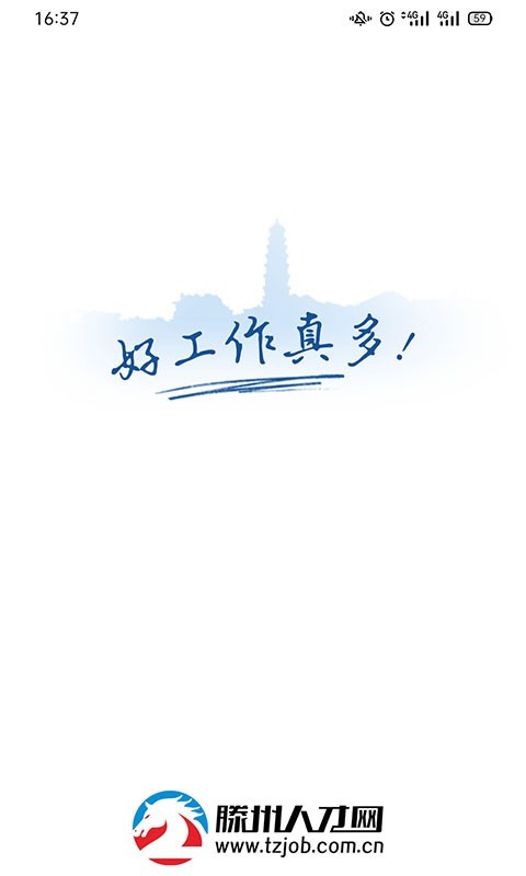 滕州人才网(人力资源综合服务软件) v25.10.10 安卓手机版