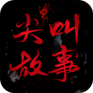 尖叫故事(阅读听书神器)APP v1.1.0 安卓版