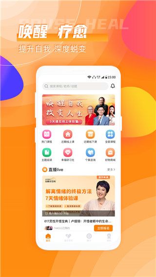灵动生活(专业心理建议咨询软件) v5.0.8 安卓版