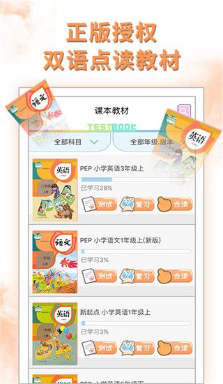 好爸爸点读机人教版app v10.10.11 安卓版