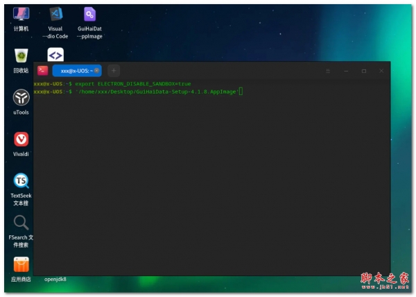归海数据桌面搜索 for Linux v4.1.8 免费Linux版