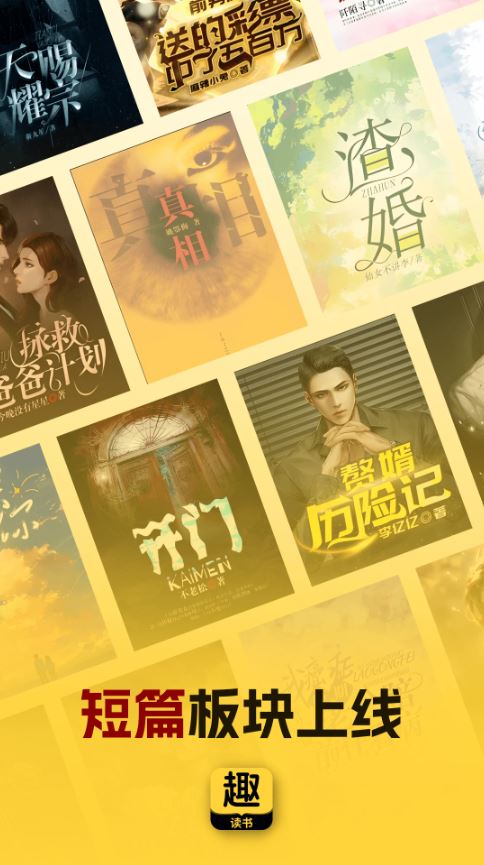 趣读书免费小说(小说阅读软件) v6.4.0 安卓手机版