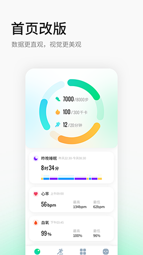 黑加(黑加设备运动健康管理软件) v3.3.3 安卓版