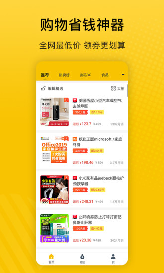 最会买(省钱购物软件) v1.71 安卓手机版