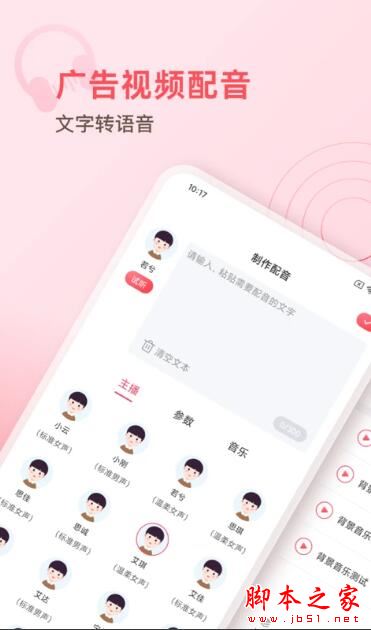 超级配音师(文字转语音)v1.0.6 安卓版