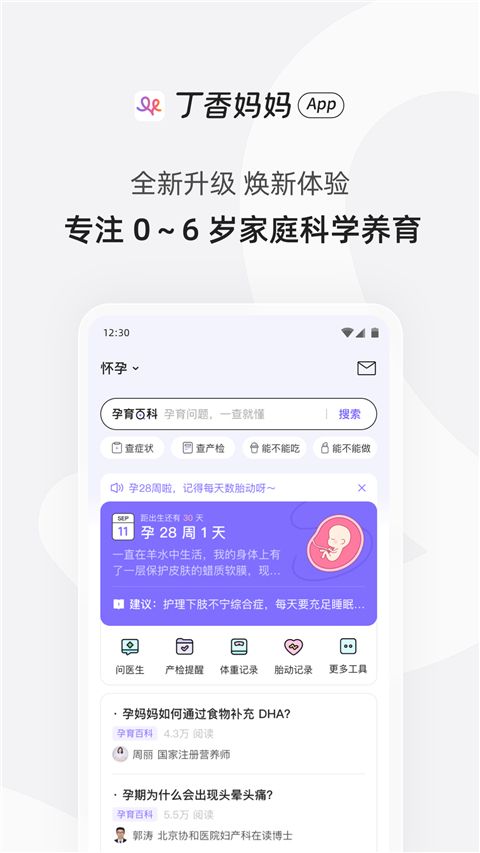 丁香妈妈(备孕怀孕育儿平台) v9.19.0 安卓版