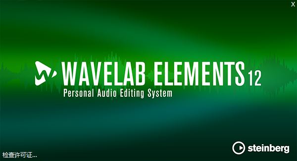 Steinberg WaveLab Elements(音频编辑/母带处理软件) v12.0.10 汉化安装免费版 附教程