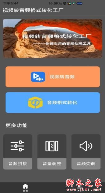 视频转音频格式工坊 v1.5.5 安卓版