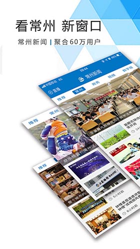 常州新闻(新闻阅读软件) v3.10.2 安卓手机版