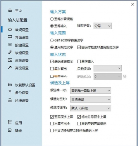 冰凌五笔输入法 郑码版 v13.6.2.251221 官方免费安装版
