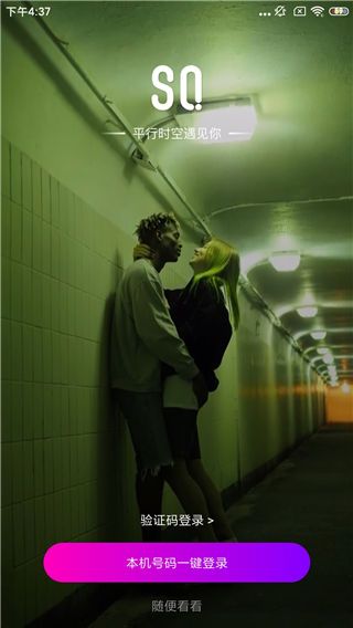 时倾2026应用宝版最新版(约会交友平台) app for Android v2.0.1 安卓手机版