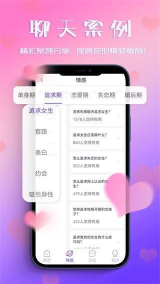 恋爱聊天助手app(聊天神器) for Android v1.0.8 安卓手机版
