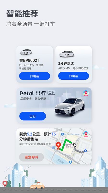 华为Petal地图(出行导航软件) v4.7.0.310001 安卓版