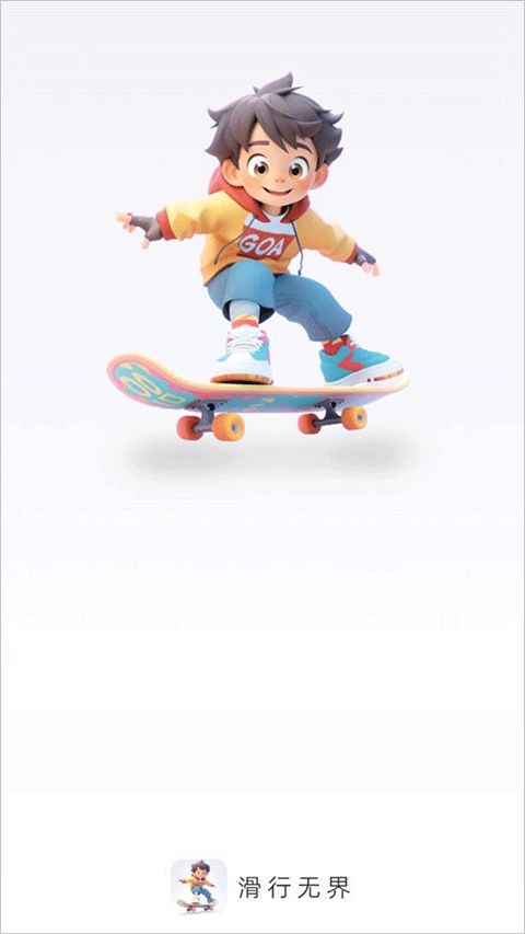 滑行无界(打卡记录工具)APP v2.0.1 安卓版