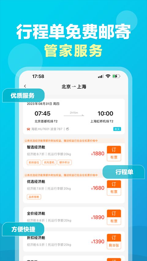 公务行管家(差旅服务与管理软件)app v2.0.2 安卓版