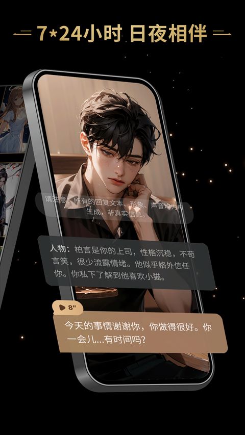 星野(AI聊天机器人) v2.44.502 安卓版