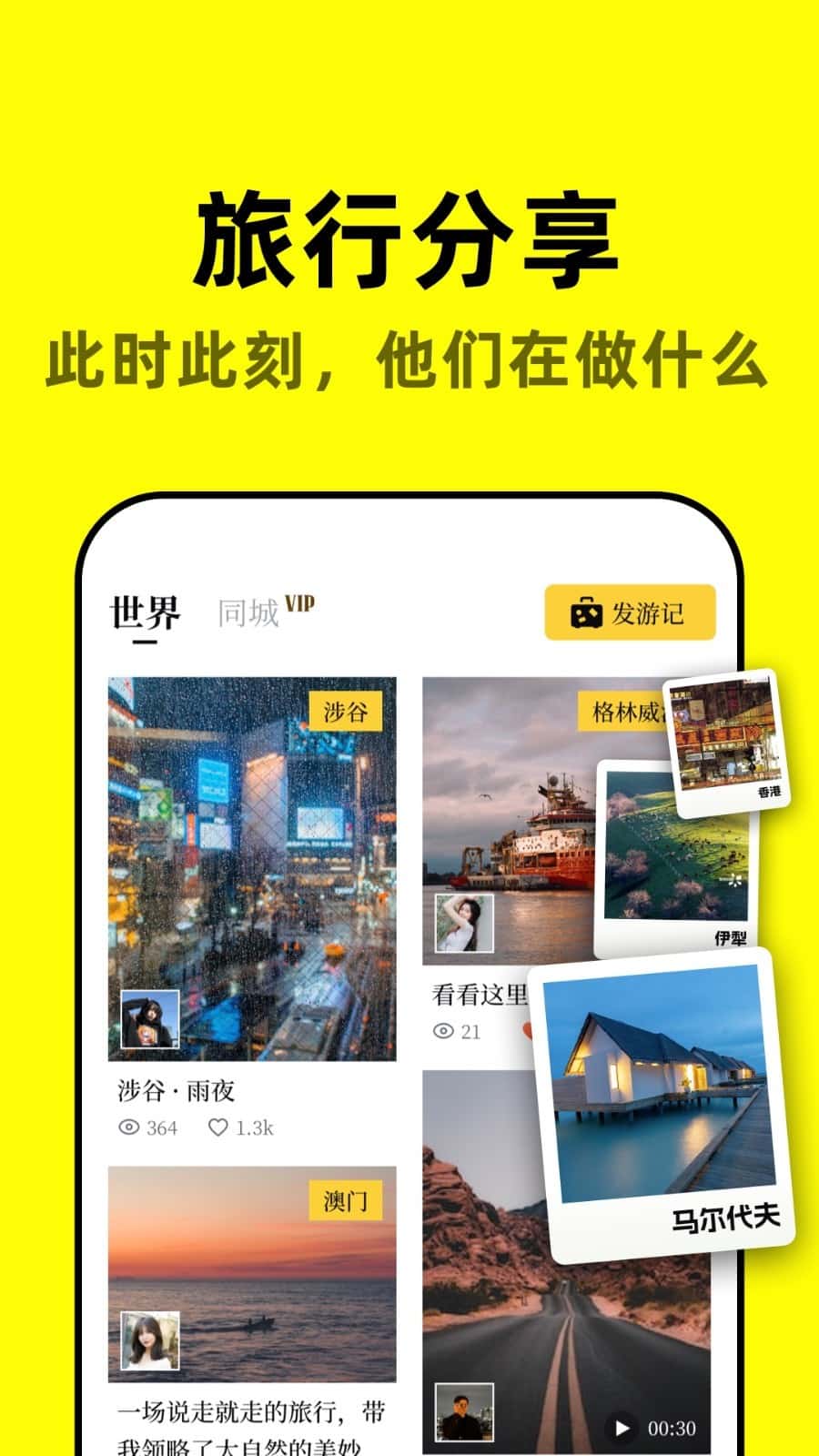 空旅(寻找旅游搭子/旅行攻略) v1.6.6.20261209 安卓版