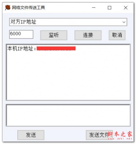 TransFile(文件传输助手) v1.3 绿色免费版