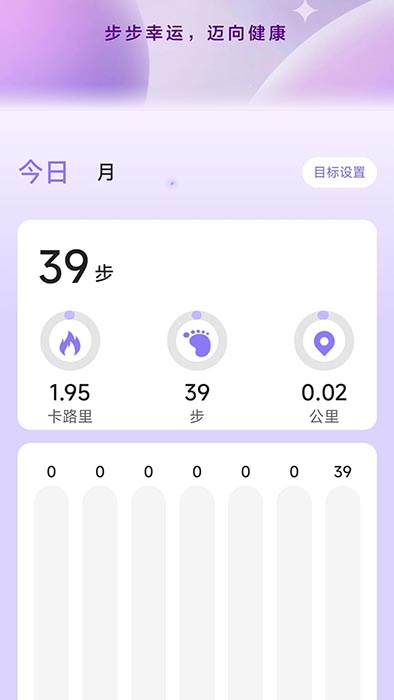 幸运计步(运动计步软件) v2.0.4 安卓版