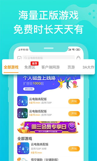 胖鱼道炫云电脑(多终端云游戏平台) v4.3.7.8 安卓版