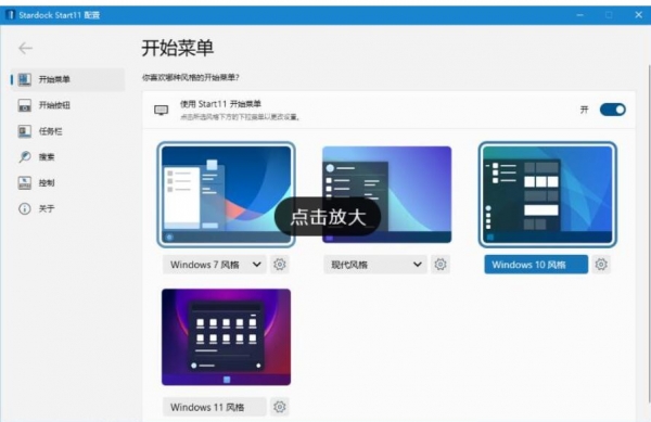 Stardock Start11(Win11经典开始菜单工具) v2.08.1 无限制中文版
