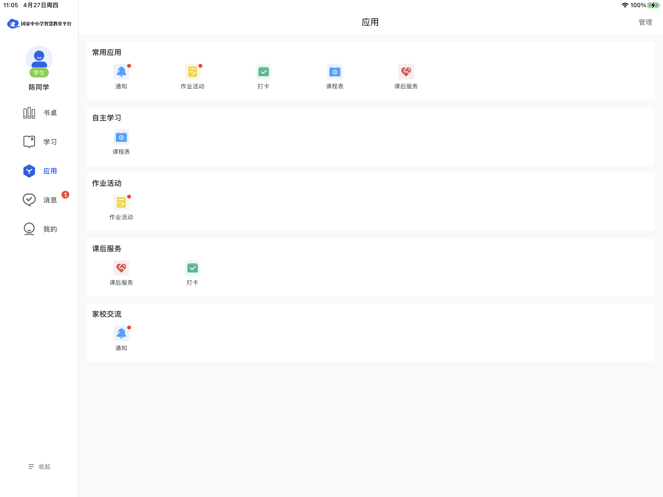 智慧中小学HD(中小学生智慧教育平台) v3.0.2 安卓版