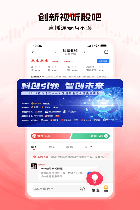 泡财经(新鲜财经资讯软件) v5.3.4 安卓版
