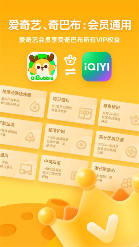 爱奇艺奇巴布儿童版(儿童早教启蒙软件) v15.12.0 安卓版