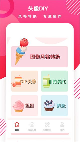 头像制作DIY for Android v1.7.6 安卓手机版