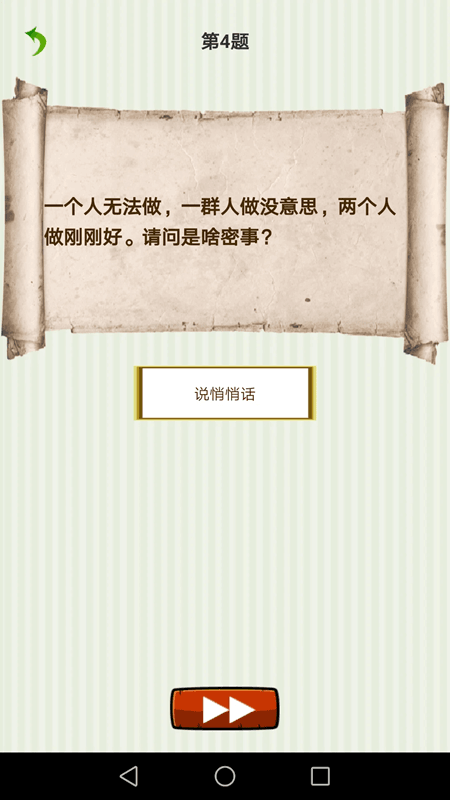 字谜猜一猜(猜字谜益智软件) v1.044 安卓版