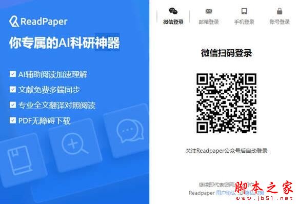 ReadPaper(论文阅读管理)v1.29.0 官方安装版
