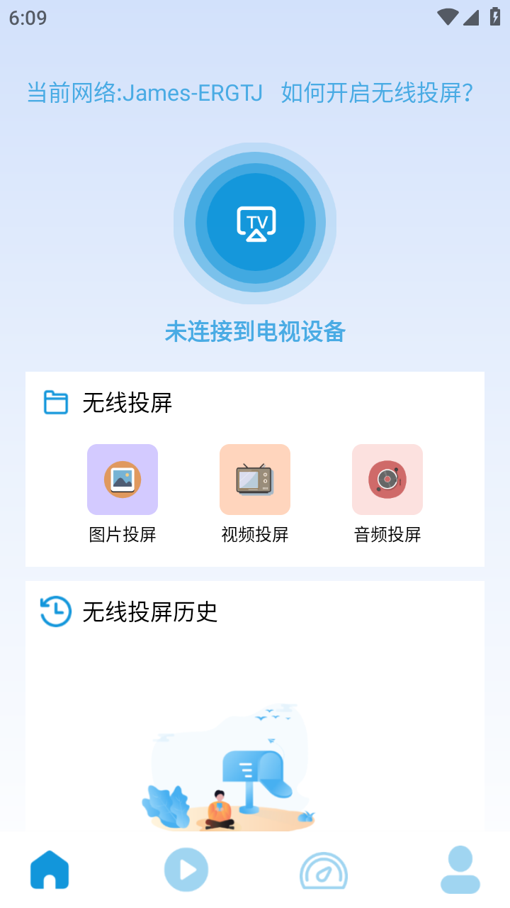 万能投屏神器(投屏软件) v1.1 安卓版