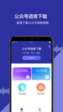 公众号语音(微信公众号语音消息提取软件) v1.2.7 安卓版