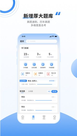 厚大司考app v4.2.3 安卓版