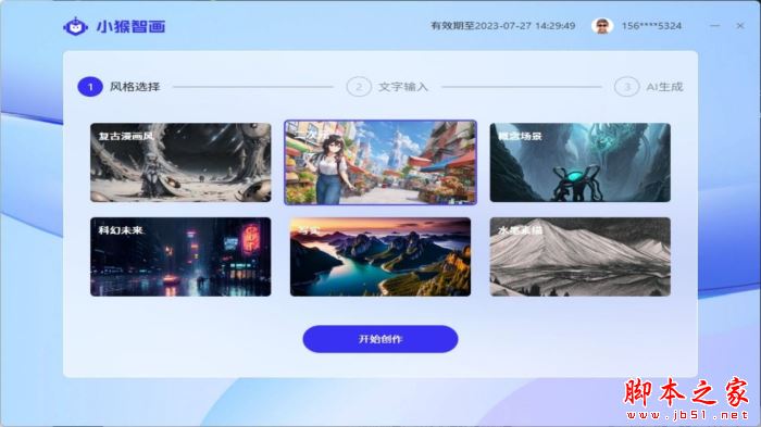 小猴智画(AI绘画)V0.1.3 中文安装版
