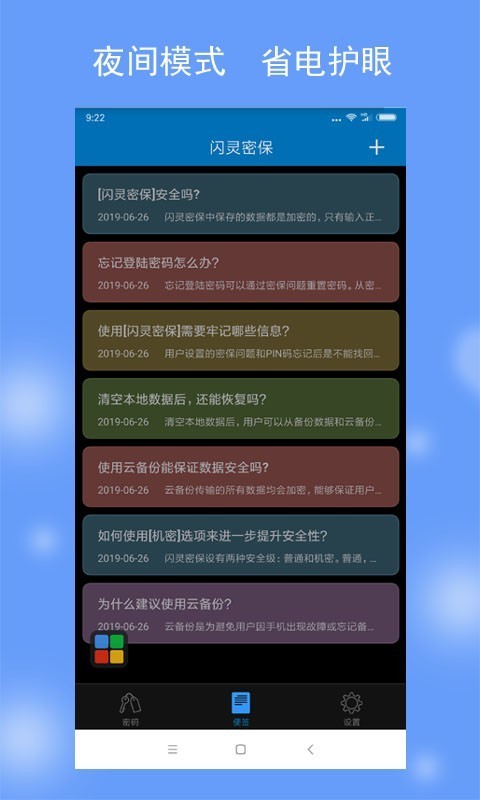 闪灵密保(密码管理/数据存储软件) v2.3.0.2 安卓版