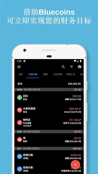 Bluecoins(手机规划理财软件) 12.9.211696 安卓手机版