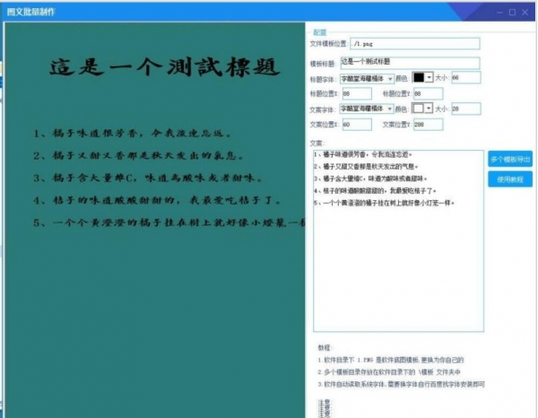图文批量制作(批量图片生成器) v1.0 绿色免费版