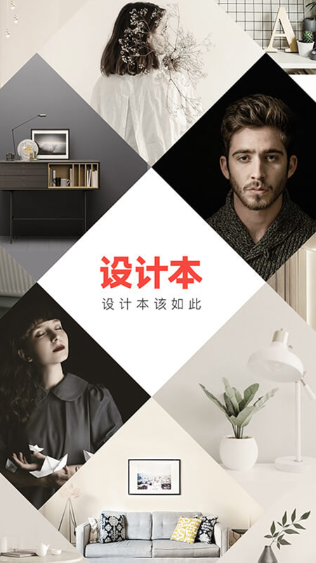 设计本(家居装修) v7.9.9 苹果手机版